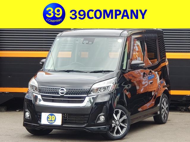 日産 デイズルークス ハイウェイスター
